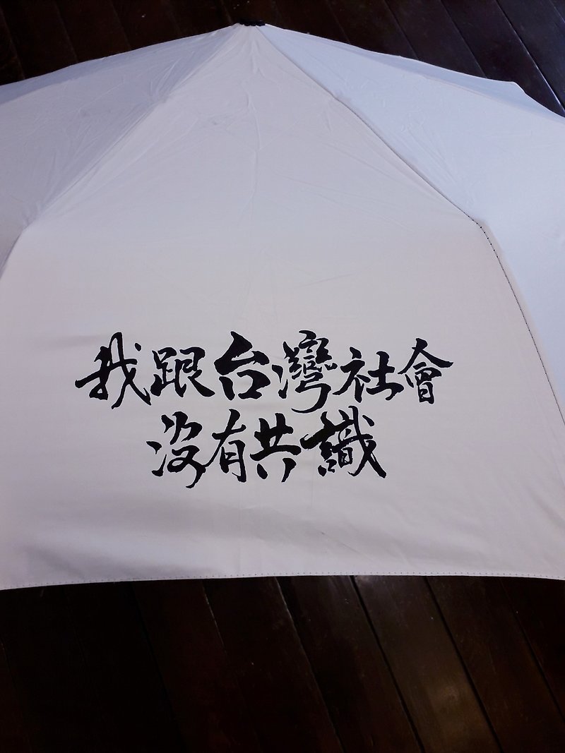 I have no consensus with Taiwanese society-folding umbrella - ร่ม - วัสดุกันนำ้ สีดำ