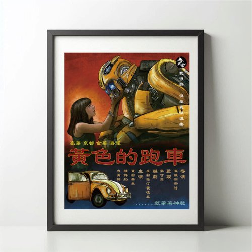 無紙用工作室 Nopaperstudio 無紙用工作室 NOPAPERSTUDIO 黃色的跑車Poster