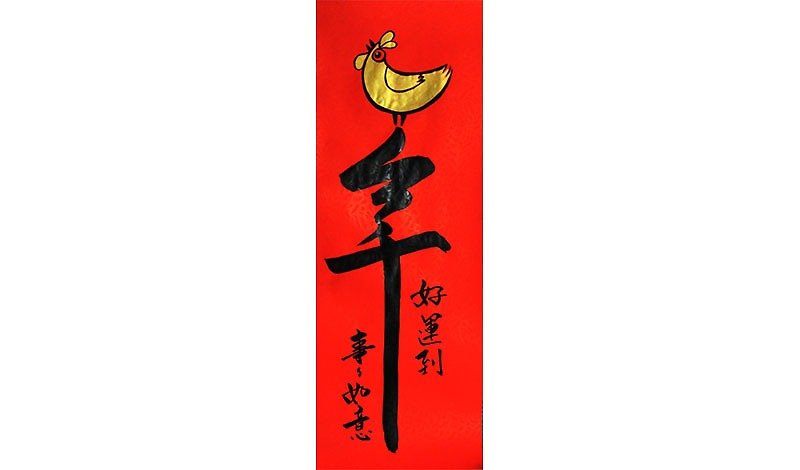 Good luck to all the best couplets Year of the Rooster (width: 20cmx height: 55cm) A section - Chinese New Year - Paper Red