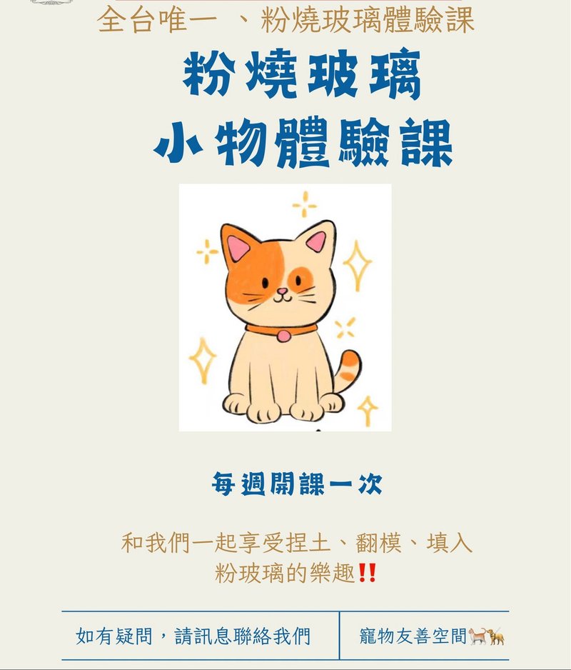 全台唯一粉燒玻璃小物體驗課 - 陶藝/玻璃 - 玻璃 