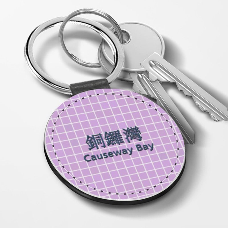 MTR MTR Station Landmark Round Leather Keychain Keychain | Hong Kong Characteristic Cultural and Creative Series - Keychains - Faux Leather 