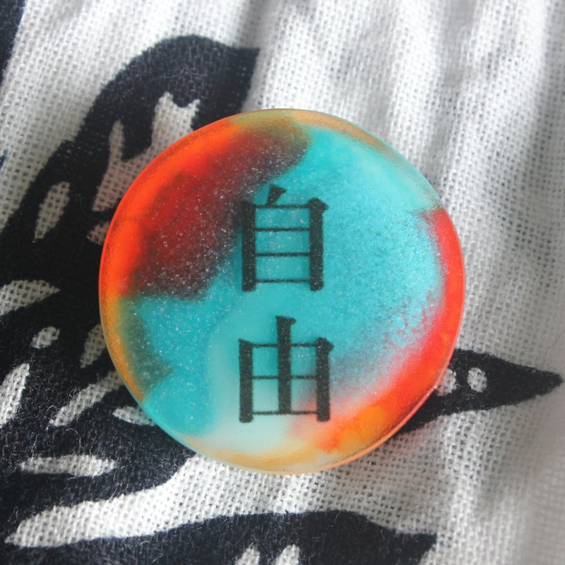 樹脂別針 / 自由 / 圓形 紅色 藍色 文字 27mm - 徽章/別針 - 樹脂 藍色