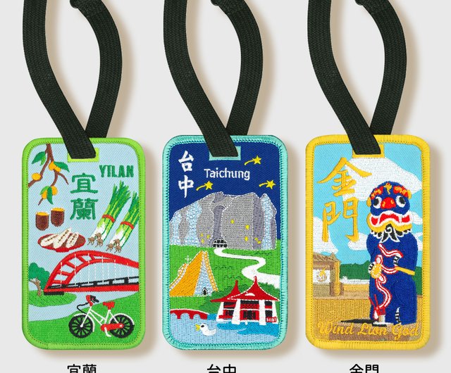 刺繍ラゲッジタグ】台湾の風景 | 荷物 | 旅行 | IDカバー