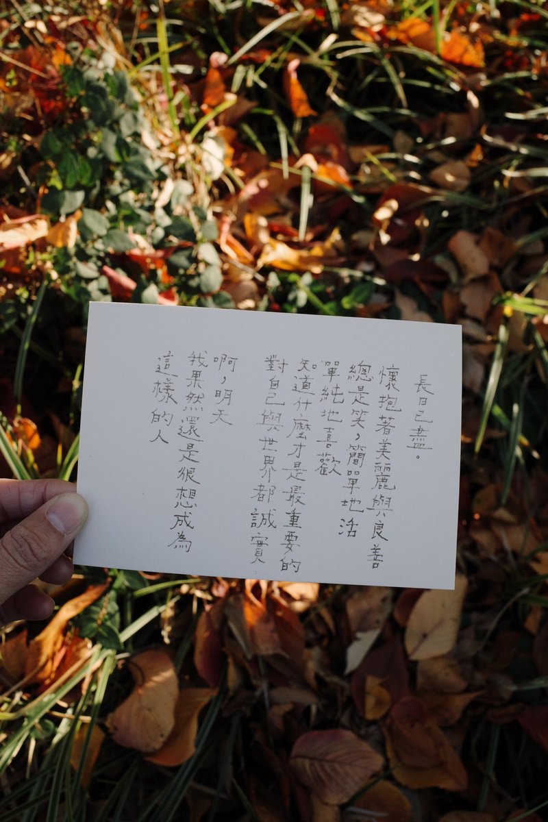 牧歌與炊煙。長日已盡 文字明信片 青青的島 - 心意卡/卡片 - 紙 