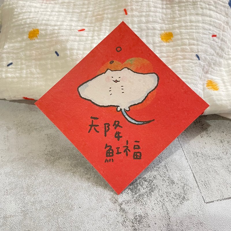 Lucky stingrays descend from heaven - Spring couplets - Chinese New Year - Paper Red