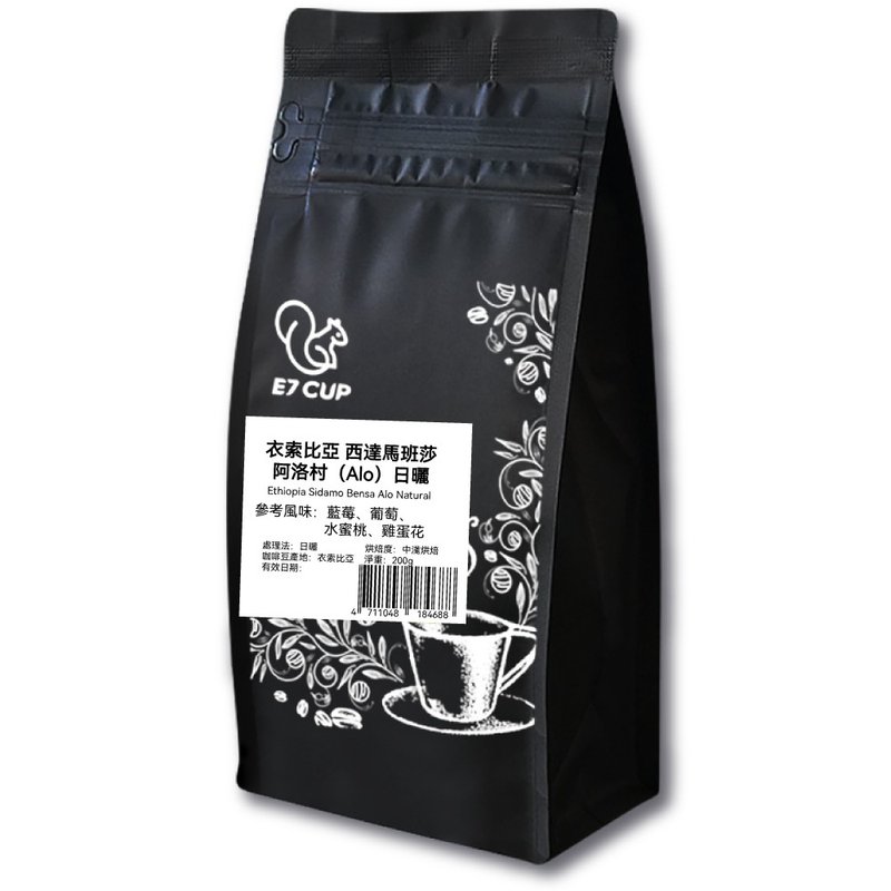 E7CUP 衣索比亞西達馬班莎阿洛村ALO日曬咖啡豆(200G/包) - 咖啡/咖啡豆 - 其他材質 