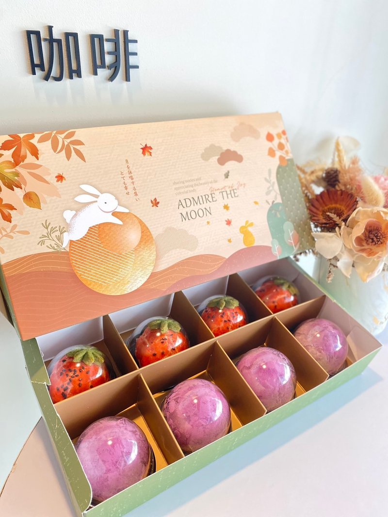中秋限定 莓好芋見中秋禮盒 (草莓蛋黃酥+芋頭麻糬酥)鑠甜點 - 蛋糕/甜點 - 其他材質 
