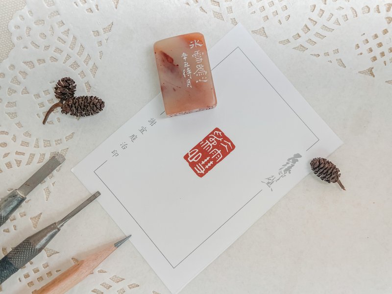 冰雪為心|手工印章 - 印章/印台 - 石頭 