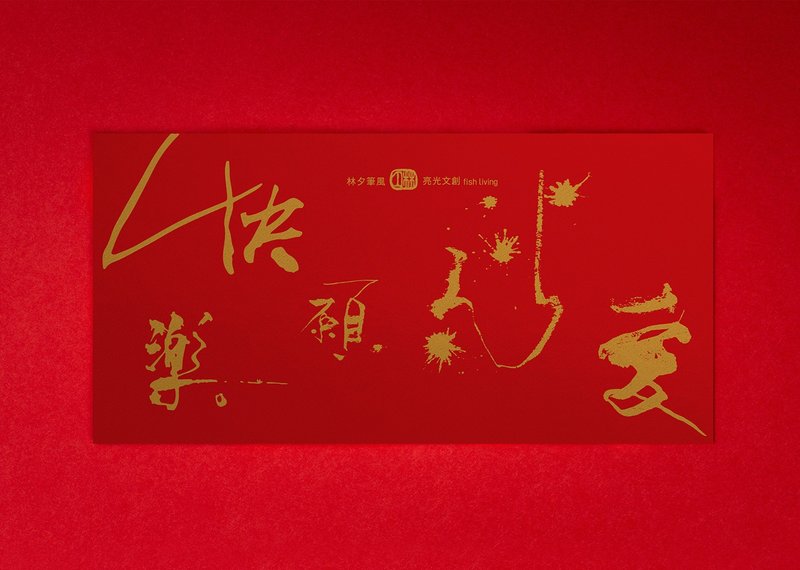 林夕筆風｜紅包袋セット｜4種各2枚入り 計8枚_香港・マカオ限定 - ご祝儀袋・ポチ袋 - 紙 レッド