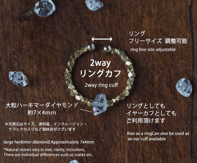 2way | ハーキマーダイヤモンドのリングカフ | イヤーカフ・リング