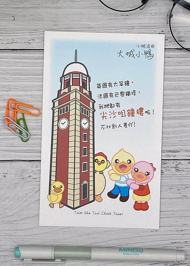 小鴨窩-香港明信片-我們的鐘樓 - 心意卡/卡片 - 紙 