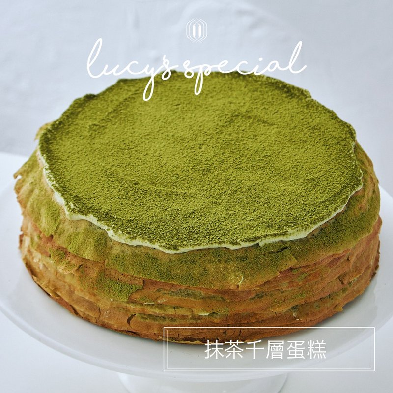 【LS手作甜點】抹茶千層蛋糕(8吋) - 蛋糕/甜點 - 其他材質 