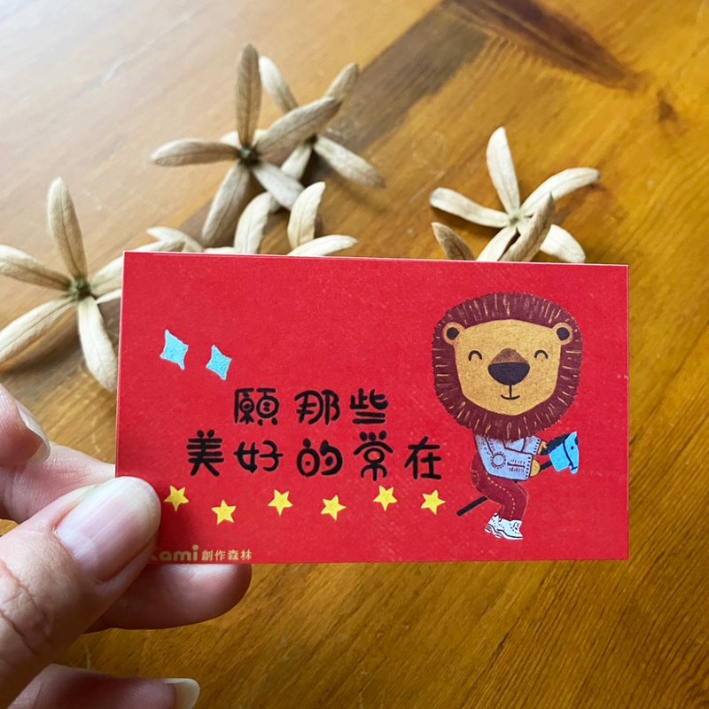 名片小卡 ∣ 願那些美好的常在 / 小禮卡/春聯 - 卡片/明信片 - 紙 多色