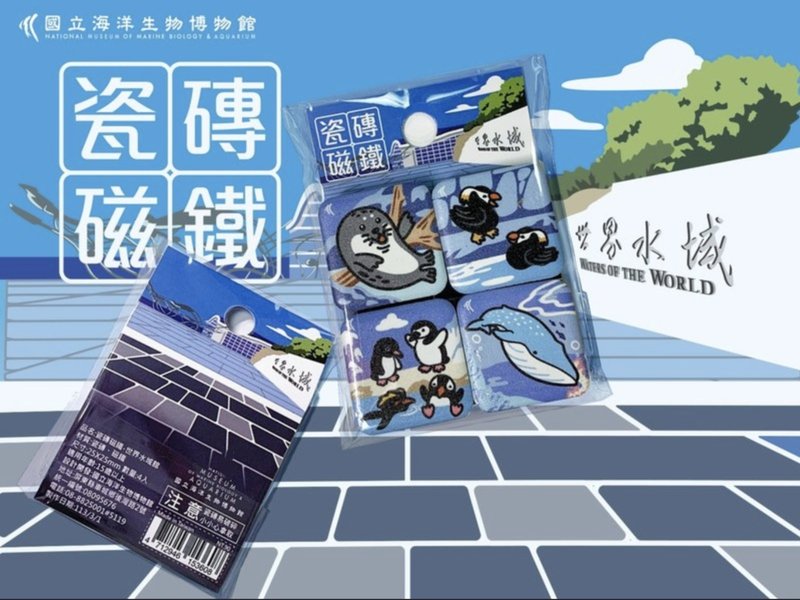 瓷磚磁鐵-世界水域館/珊瑚王國館/臺灣水域館 - 磁鐵 - 瓷 