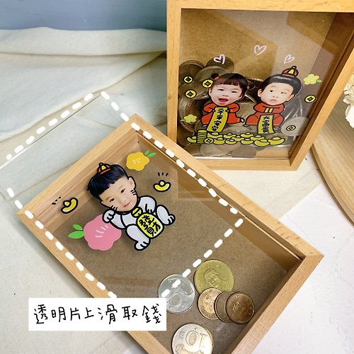 Machibao studio 透明儲蓄罐 發財存錢筒 免費刻字 客製化存錢筒 彌月禮物 小朋友