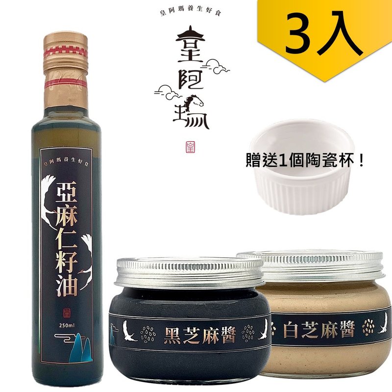 Huang Ama-black sesame paste 300g+ white sesame paste 300g+ linseed oil 250ml/bottle (3 pcs) 1 - Jams & Spreads - Concentrate & Extracts Khaki