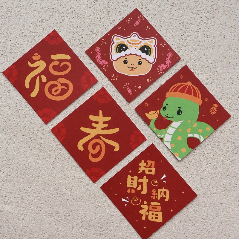 [Mini Spring Festival Couplets for the Year of the Snake] A total of five 4x4 cm New Year mini Spring Festival couplets for the Year of the Snake. - Chinese New Year - Paper Red