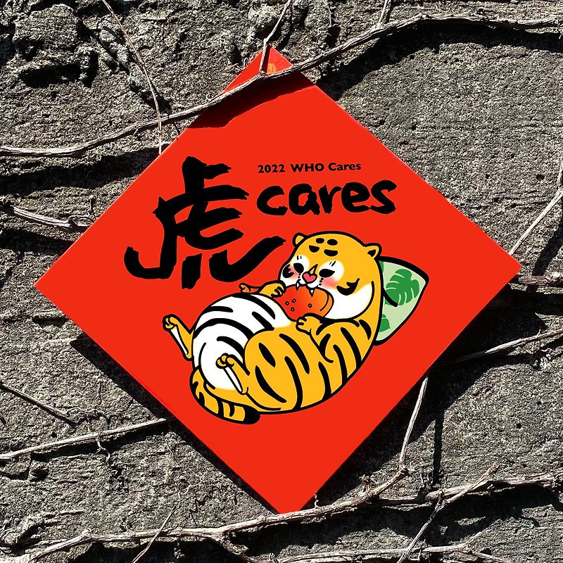 2022 Year of the Tiger Spring Festival Couplets--Tiger Cares - Chinese New Year - Paper Red
