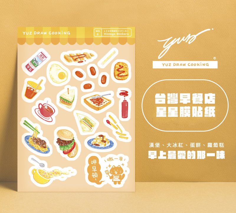 Taiwanese breakfast shop stickers - pork burger, sizzling noodles, carrot cake - Yuz Draw Cooking - Stickers - Paper Orange