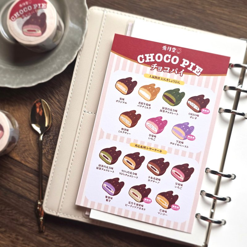 Choco Pie 明信片 - 卡片/明信片 - 紙 