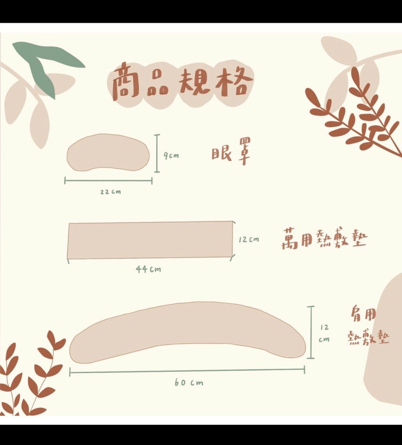 【米色】萬用草本熱敷墊 微波加熱 舒緩肩頸痠痛 - 其他 - 棉．麻 