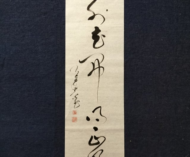 窗外花開得正好草書未裱如實寫字- Pinkoi 限時優惠活動