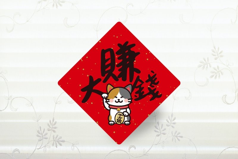 賺大錢 收銀機春聯貼紙 3cm 開工 招財 小春聯貼紙 創意春聯貼紙 - 貼紙 - 紙 紅色
