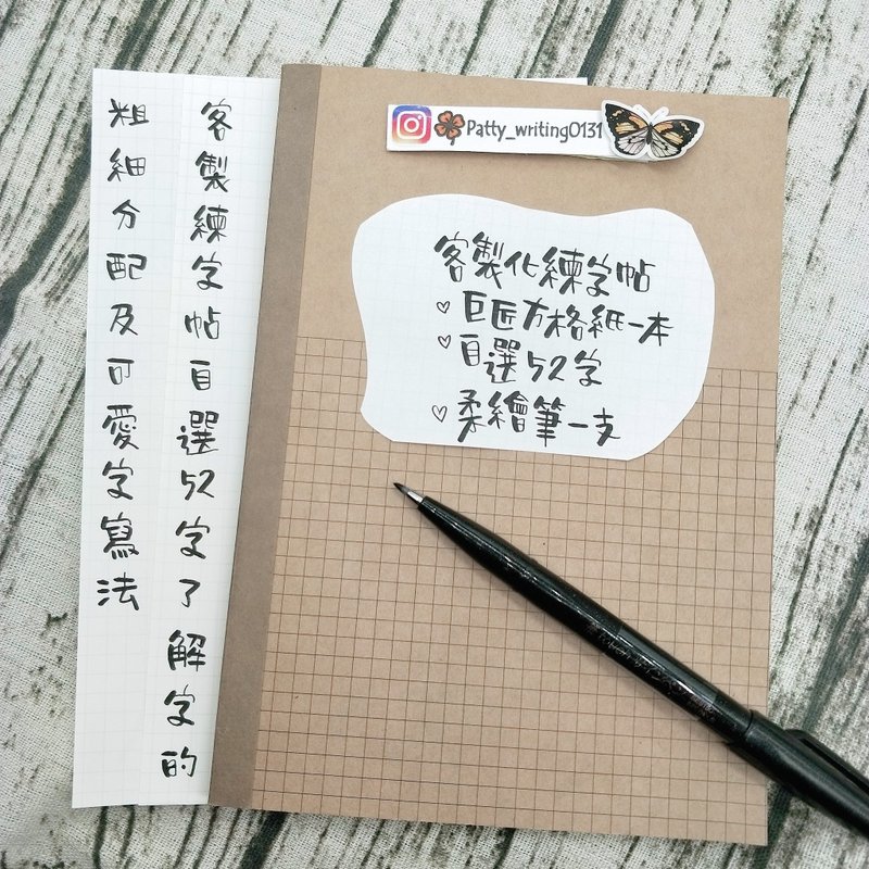 客製化柔繪筆練習字帖(包含一支柔繪筆) - 其他 - 紙 