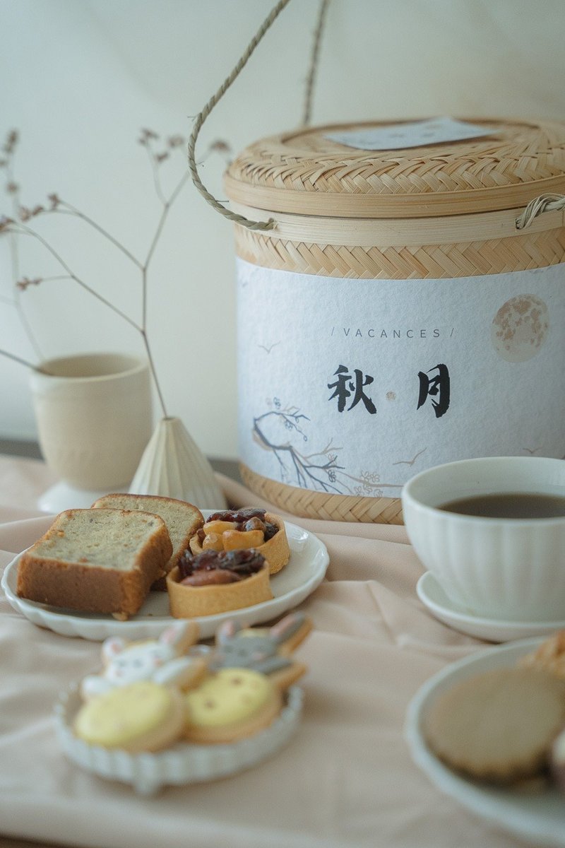 竹簍中秋禮盒 - 手工餅乾 - 新鮮食材 多色