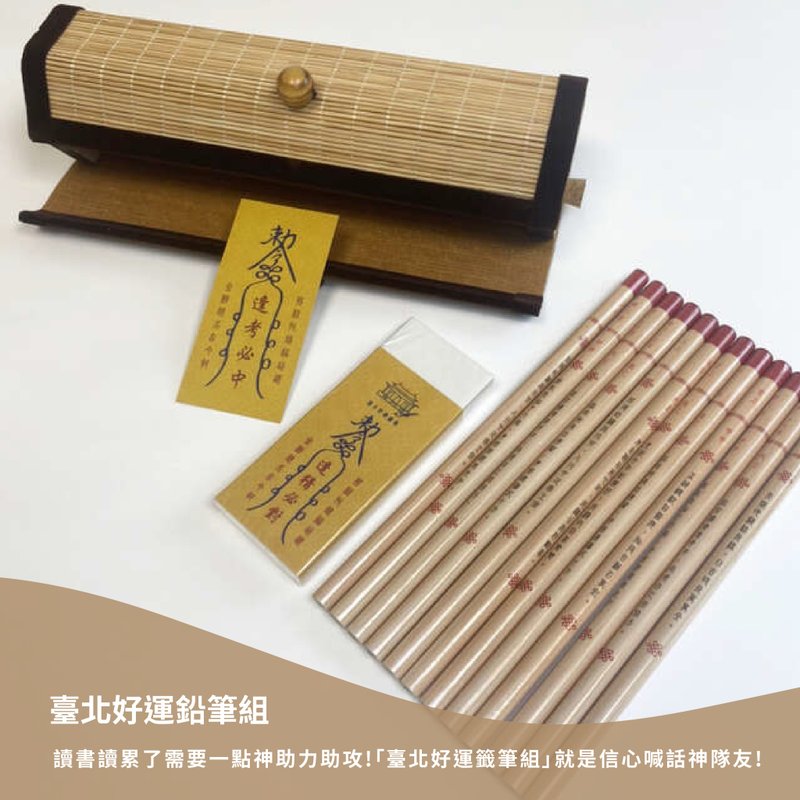 臺北好運鉛筆組 - 鉛筆/自動鉛筆 - 木頭 