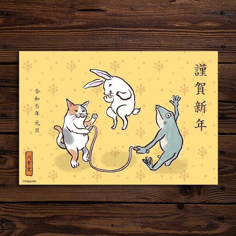 ウサギと猫とカエルの年賀ポストカード6枚セット - 心意卡/卡片 - 紙 黃色