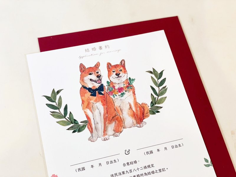 可愛い柴犬/水彩自筆結婚契約書/3部/情報印刷代行可能/迅速発送 - 結婚誓約書 - 紙 