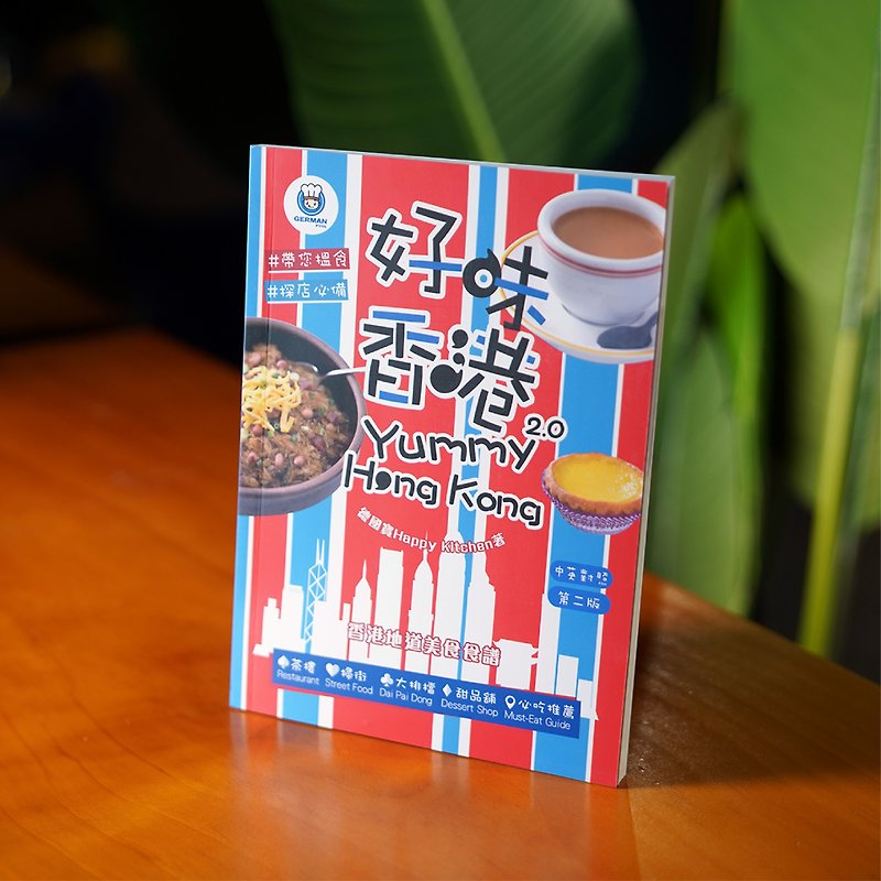 【Good Taste香港2.0】香港の本格料理レシピ | - 本・絵本 - 紙 