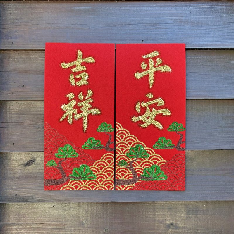 水鑽春聯升級版-【吉祥 / 平安 - 兩入一組】 - 紅包袋/春聯 - 羊毛 紅色
