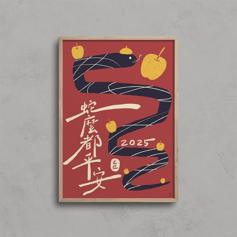 [Year of the Snake Decorative Painting] All snakes are safe - ถุงอั่งเปา/ตุ้ยเลี้ยง - กระดาษ 