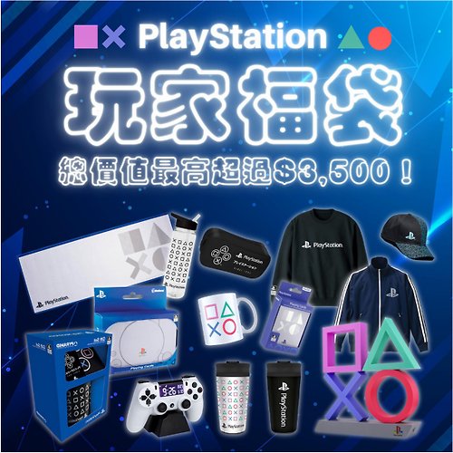 Dope 私貨 【PlayStation】PS超值玩家福袋 總價值必定超過3,500!