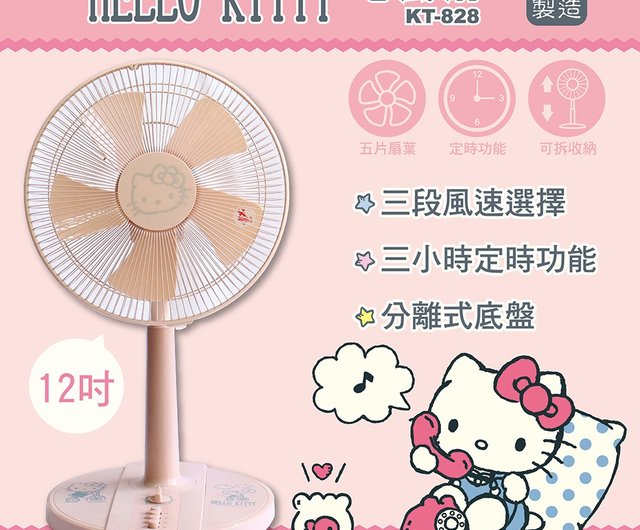 HELLO KITTY】扇風機-12インチ縦型扇風機 KT-828 (台湾製