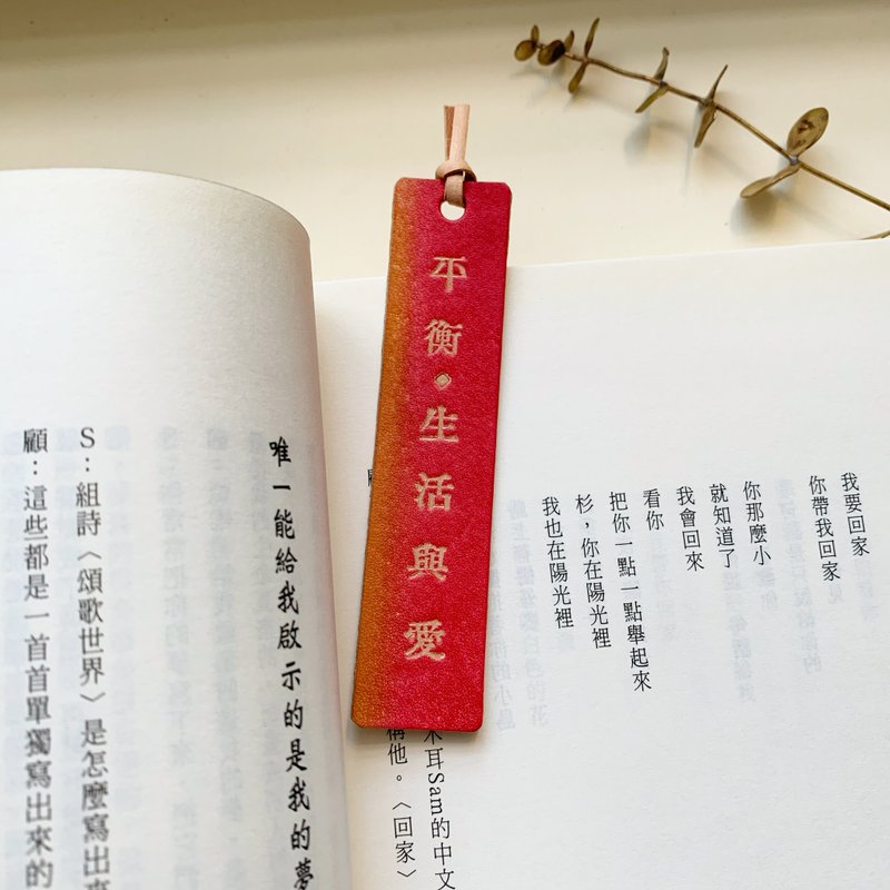 【平衡生活與愛。手染皮革書籤】祝福 客製印烙字 禮物 - 書籤 - 真皮 紅色