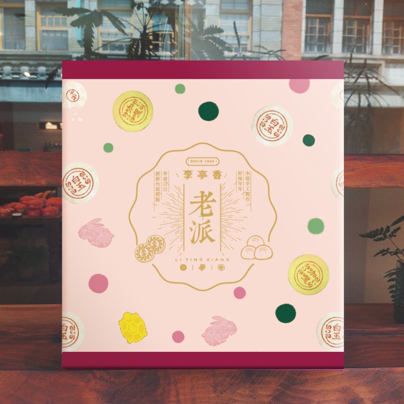 【中秋限定】老派約會 - 蛋糕/甜點 - 新鮮食材 粉紅色