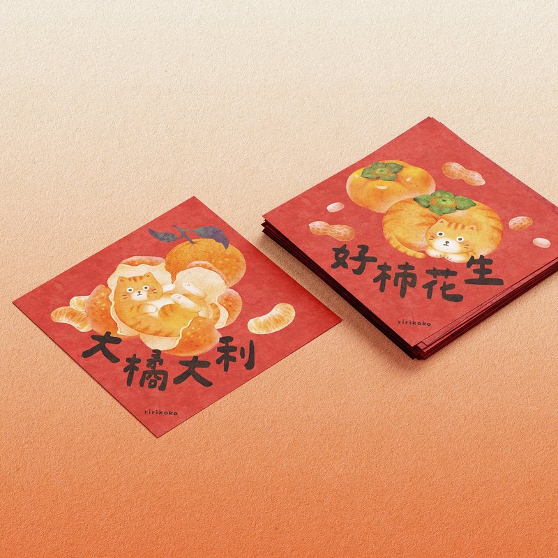 2025 Orange Cat Fighting Party/Spring Festival Couplets - Chinese New Year - Paper Red