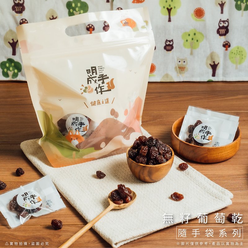 [Mingcheng Handmade] Seedless Raisin Handbag (15gX30 Pack/Souvenir/Dried Fruit/Selected) - Dried Fruits - Fresh Ingredients White