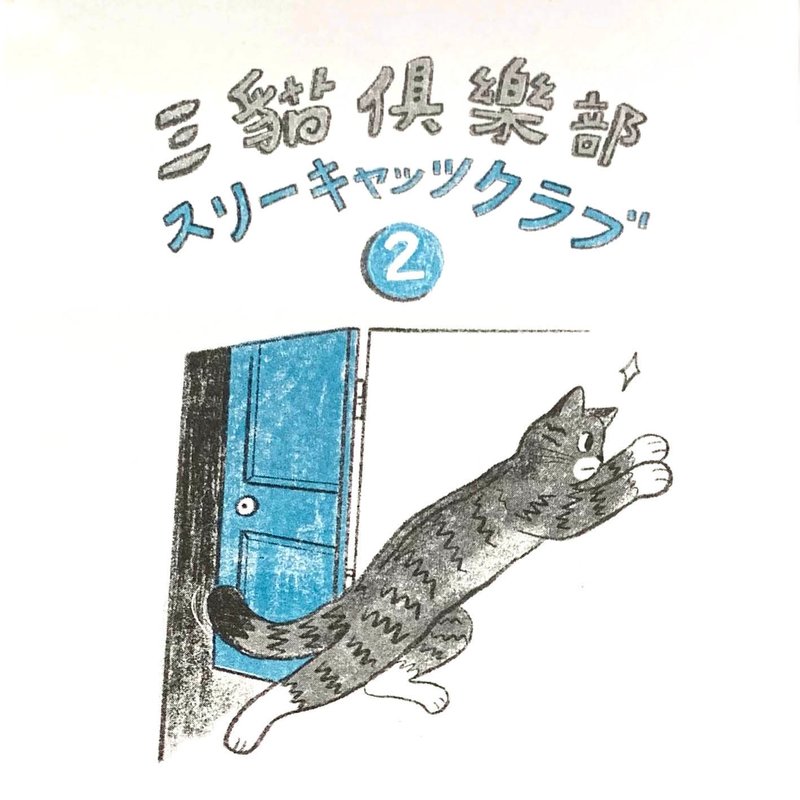 Japanese Selected Works of Three Cats Club 2 - หนังสือซีน - กระดาษ ขาว