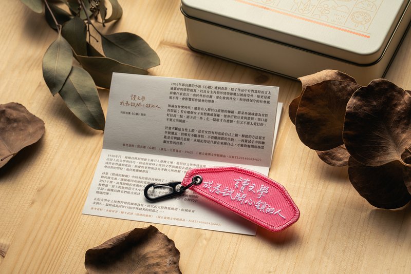 Read literature and become a person who tries happy locks Keyring Keyring - Keychains - Polyester 