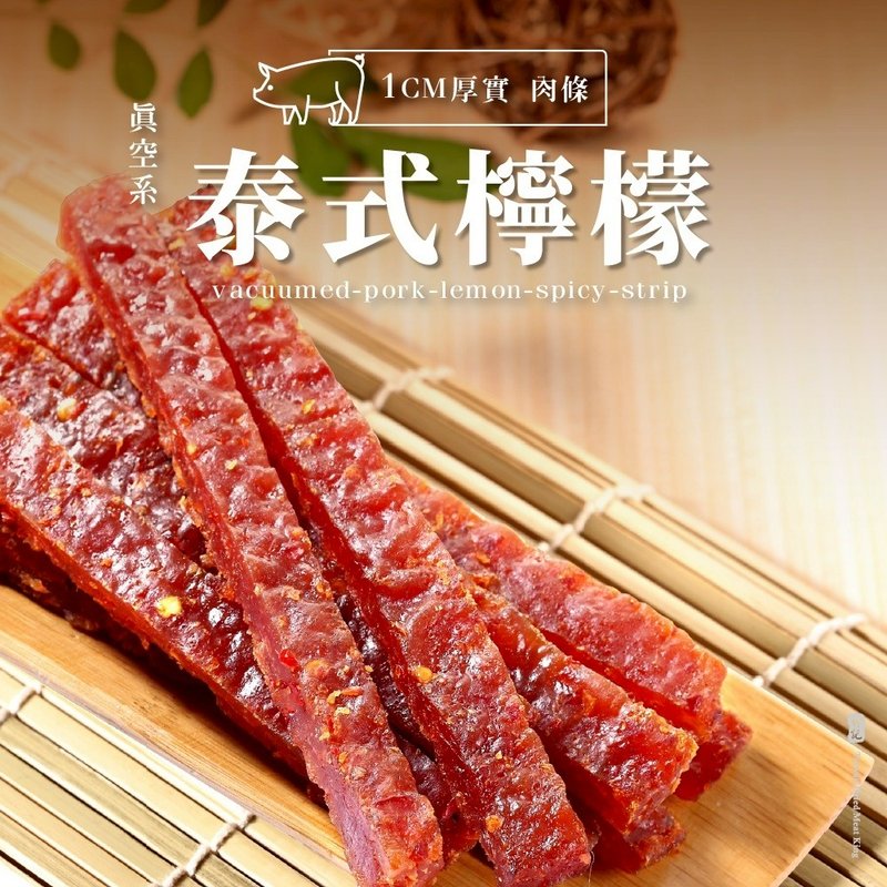 【軒記肉乾】真空系泰式岩燒豬肉條 180g - 肉乾/肉鬆 - 新鮮食材 紅色