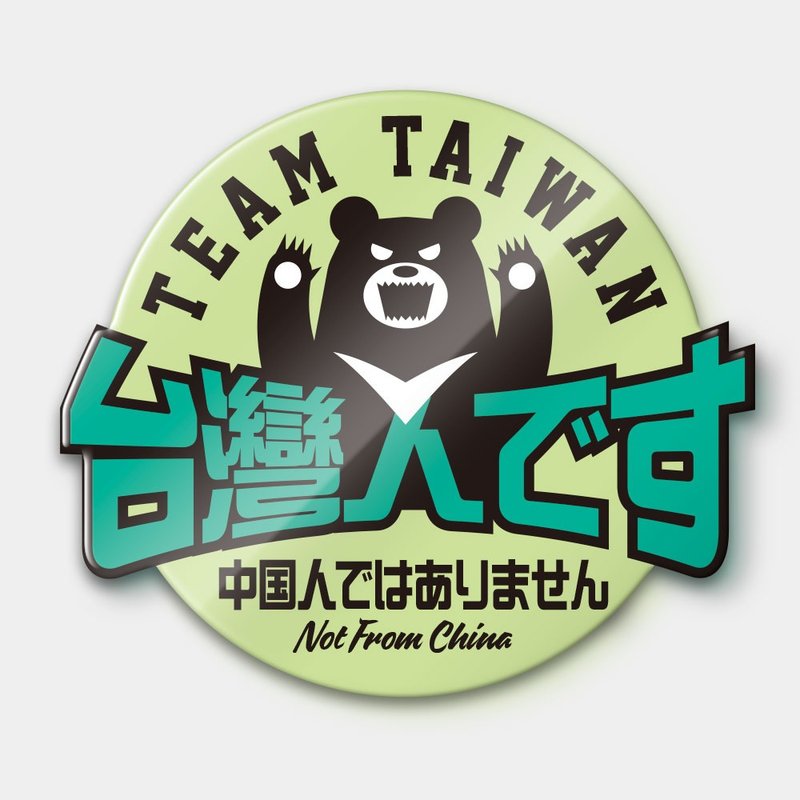 出國必備 我是台灣人 防水貼紙組合 可貼筆電 行李箱 汽機車 122 - 貼紙 - 防水材質 綠色