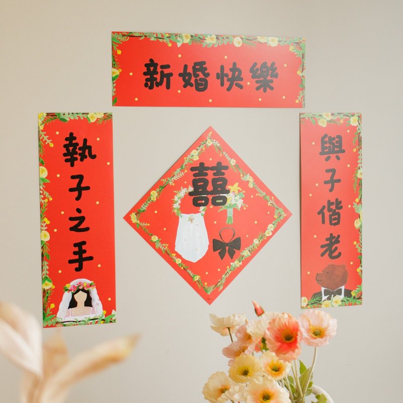 新婚快樂 結婚喜字對聯婚房佈置門貼牆貼出嫁裝飾門幅貼飾紙品 - 喜帖 - 紙 紅色