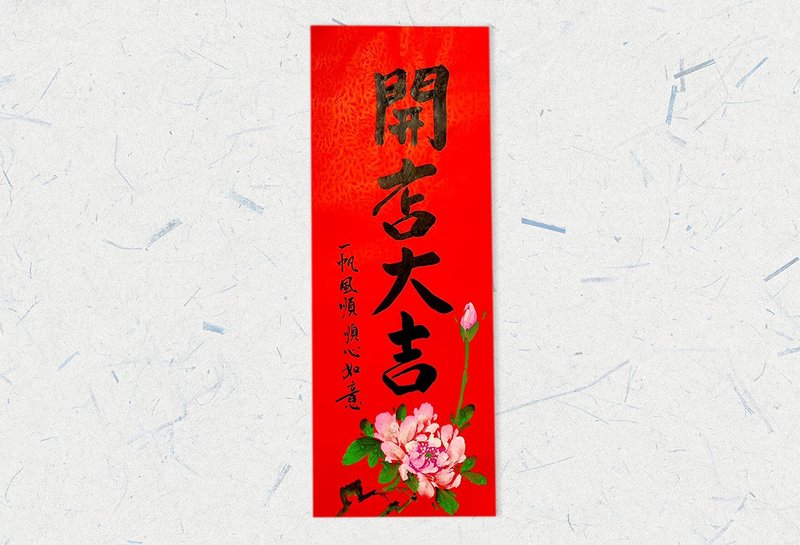 [Quick Arrival] [Spring Festival couplets and spring stickers] New Year's handwritten Spring Festival couplets / hand-painted creative Spring Festival couplets l open shop - Chinese New Year - Paper Red