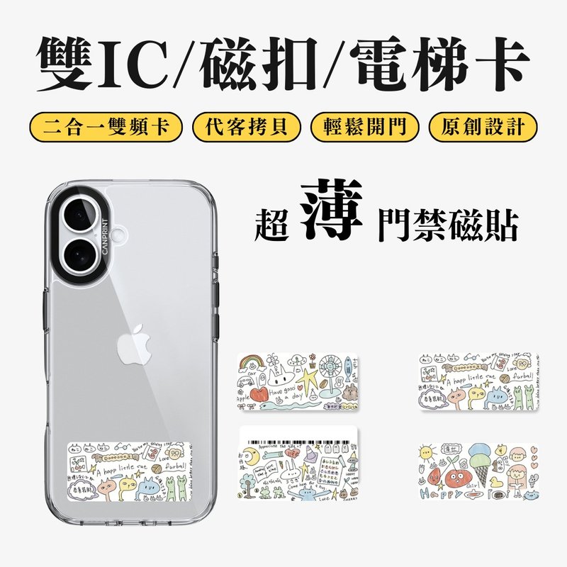 【可印】亂畫一通系列 貓狗款 雙IC卡 開門貼紙 感應貼 大樓磁 - 科技小物 - 其他金屬 多色