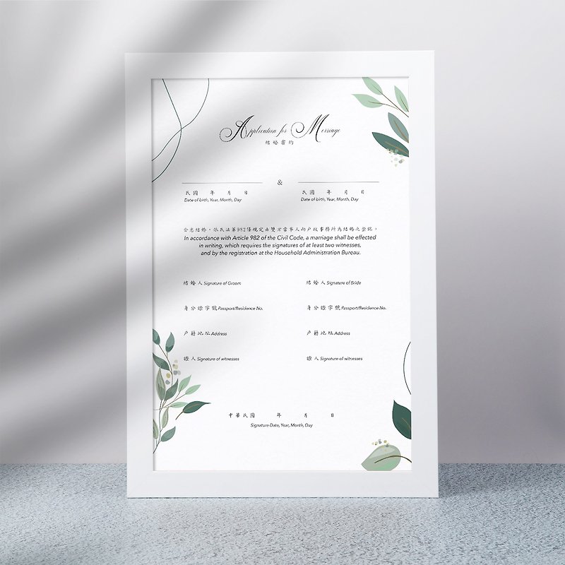 結婚書約 掛畫 畫框 /綠色清新 結婚證書 結婚禮物 婚禮小物 書約 - 結婚證書 - 紙 白色