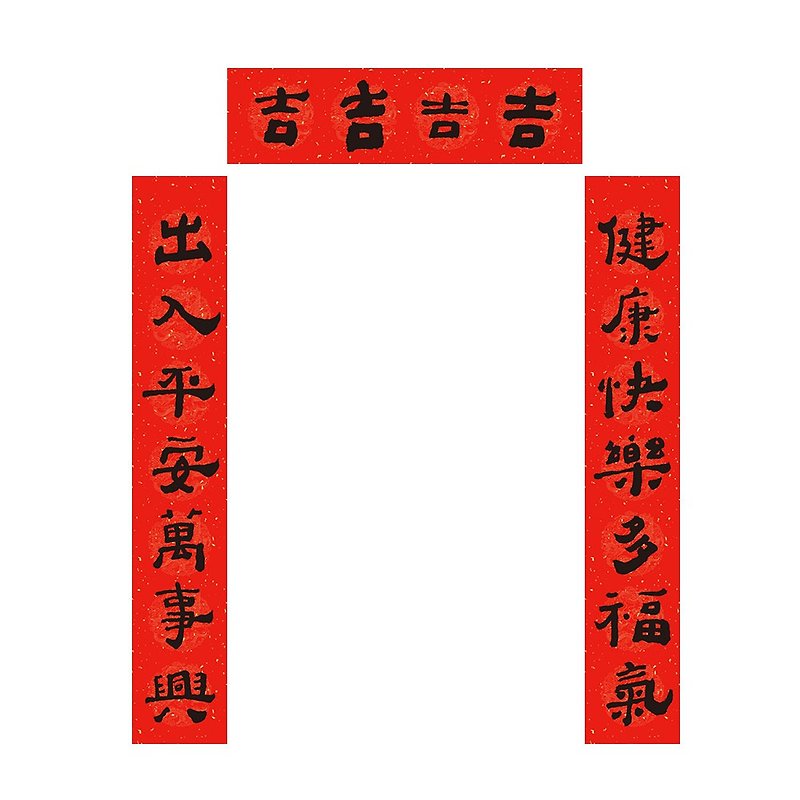 佳墨 吉祥七字春聯-健康平安 - 紅包袋/春聯 - 紙 紅色